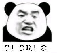 言尽于此告辞微信恶搞傻屌斗图表情包