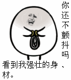 微信爆笑恶搞群聊装逼表情包合集下载