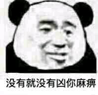 言尽于此告辞微信恶搞傻屌斗图表情包