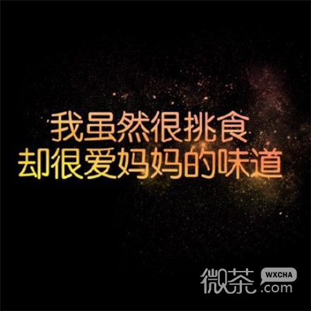 2019微信最新关于母亲节的带字图片下载
