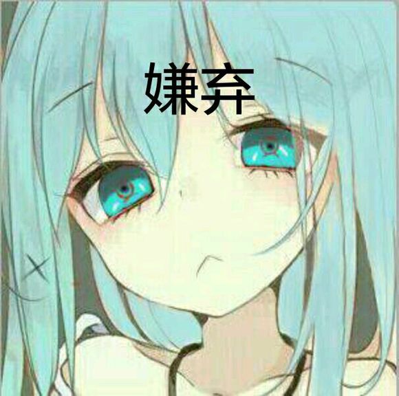 微信逗比搞怪傻屌杂图表情包