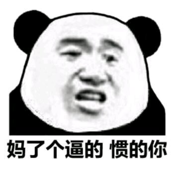 言尽于此告辞微信恶搞傻屌斗图表情包