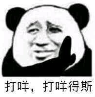 言尽于此告辞微信恶搞傻屌斗图表情包