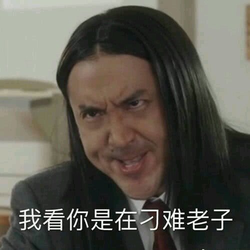 自闭了微信搞怪逗比斗图表情包