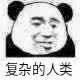 恶搞逗比群聊杂图微信表情包