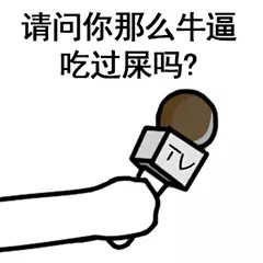 微信搞怪傻屌杂图斗图表情包