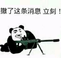 反目成仇微信恶搞傻屌熊猫头斗图表情包