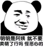 微信逗比群聊斗图熊猫头表情包