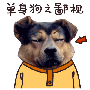 可爱搞怪的单身狗田汪汪微信头像合集下载