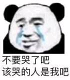 反目成仇微信恶搞傻屌熊猫头斗图表情包
