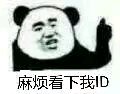 微信逗比群聊斗图熊猫头表情包
