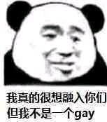 反目成仇微信恶搞傻屌熊猫头斗图表情包