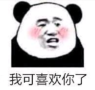 微信搞怪熊猫头群聊杂图斗图表情包