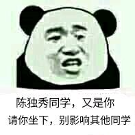 反目成仇微信恶搞傻屌熊猫头斗图表情包