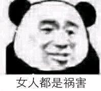 反目成仇微信恶搞傻屌熊猫头斗图表情包