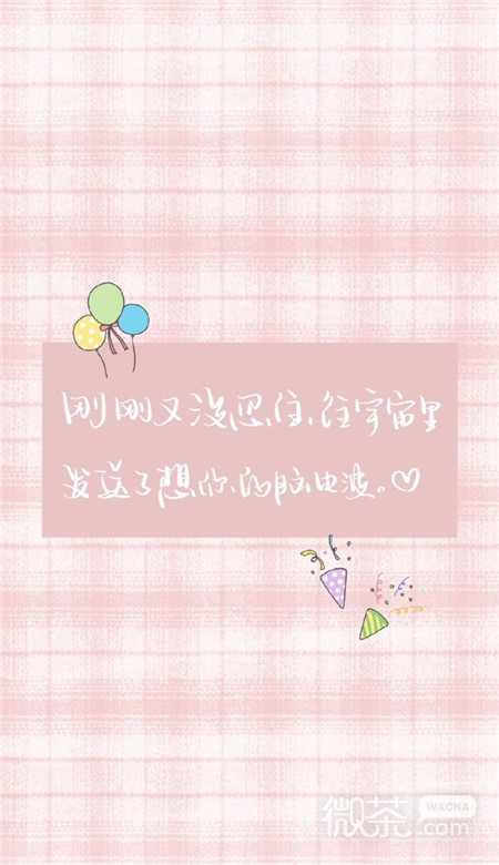 微信最新可爱萌萌哒的卡通文字壁纸头像下载