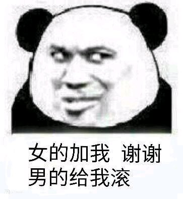 微信逗比群聊斗图熊猫头表情包