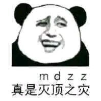 反目成仇微信恶搞傻屌熊猫头斗图表情包