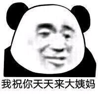 不在乎微信恶搞熊猫头斗图表情包
