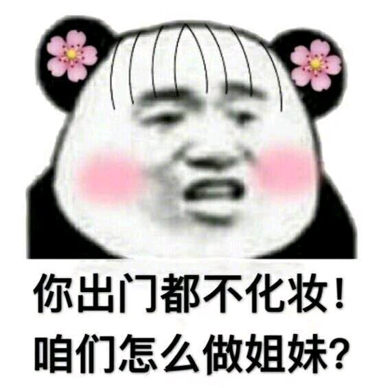 微信搞怪熊猫头群聊杂图斗图表情包