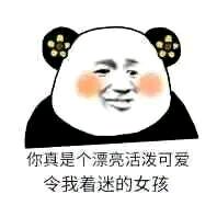 反目成仇微信恶搞傻屌熊猫头斗图表情包