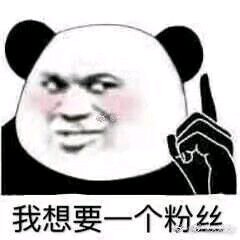 反目成仇微信恶搞傻屌熊猫头斗图表情包
