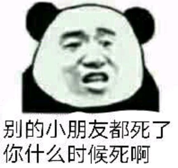 微信逗比群聊斗图熊猫头表情包