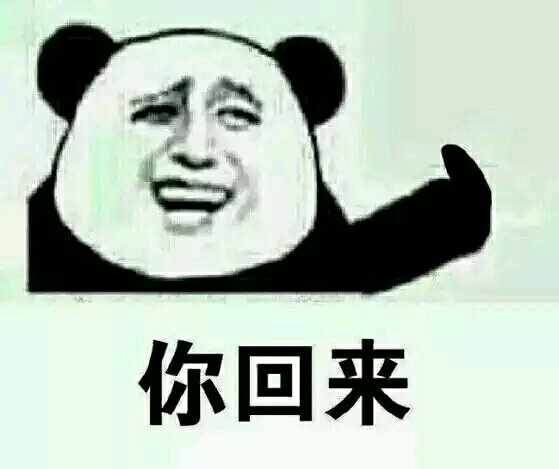 反目成仇微信恶搞傻屌熊猫头斗图表情包