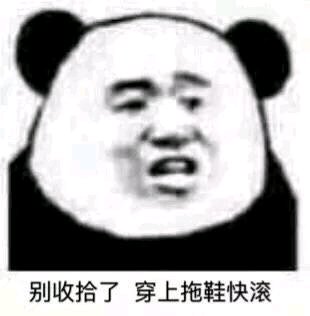 微信逗比群聊斗图熊猫头表情包