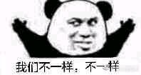 不在乎微信恶搞熊猫头斗图表情包
