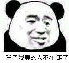 不想分析微信恶搞傻屌斗图表情包