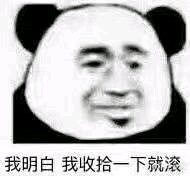 微信搞怪熊猫头群聊杂图斗图表情包