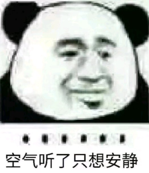 反目成仇微信恶搞傻屌熊猫头斗图表情包