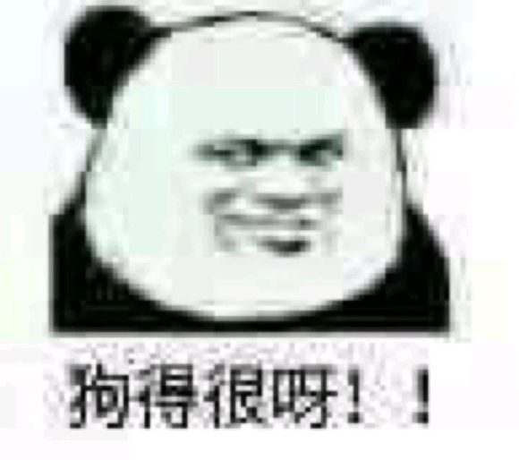 反目成仇微信恶搞傻屌熊猫头斗图表情包