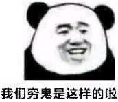 反目成仇微信恶搞傻屌熊猫头斗图表情包