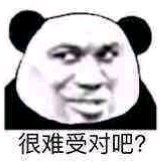 反目成仇微信恶搞傻屌熊猫头斗图表情包