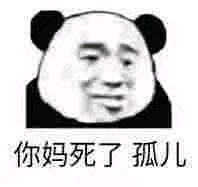微信逗比群聊斗图熊猫头表情包