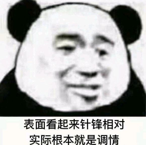 微信逗比群聊斗图熊猫头表情包