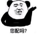 不在乎微信恶搞熊猫头斗图表情包
