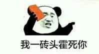微信逗比群聊斗图熊猫头表情包