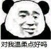 反目成仇微信恶搞傻屌熊猫头斗图表情包