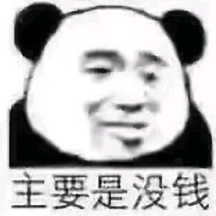 反目成仇微信恶搞傻屌熊猫头斗图表情包