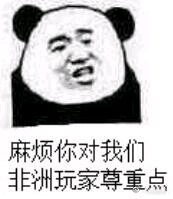 反目成仇微信恶搞傻屌熊猫头斗图表情包