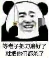 反目成仇微信恶搞傻屌熊猫头斗图表情包