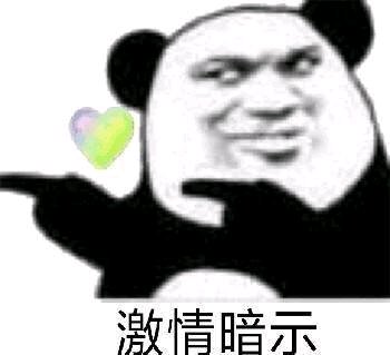 微信逗比群聊斗图熊猫头表情包