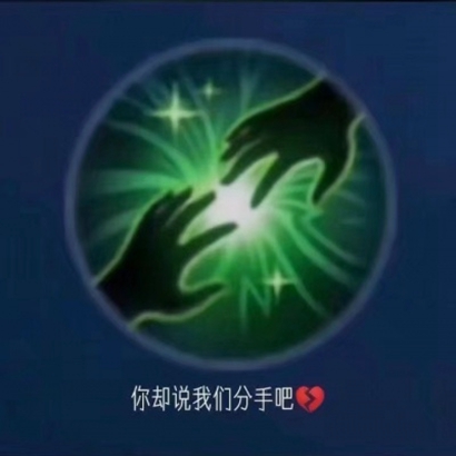 2019微信最新创意伤感的召唤师技能带字头像下载