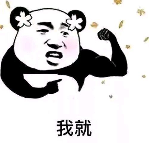 逗比微信群聊斗图表情包