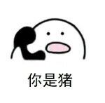 逗比微信群聊斗图表情包