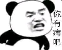微信近期斗图恶搞表情包2019/5/16