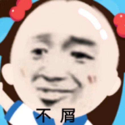 逗比微信群聊斗图表情包